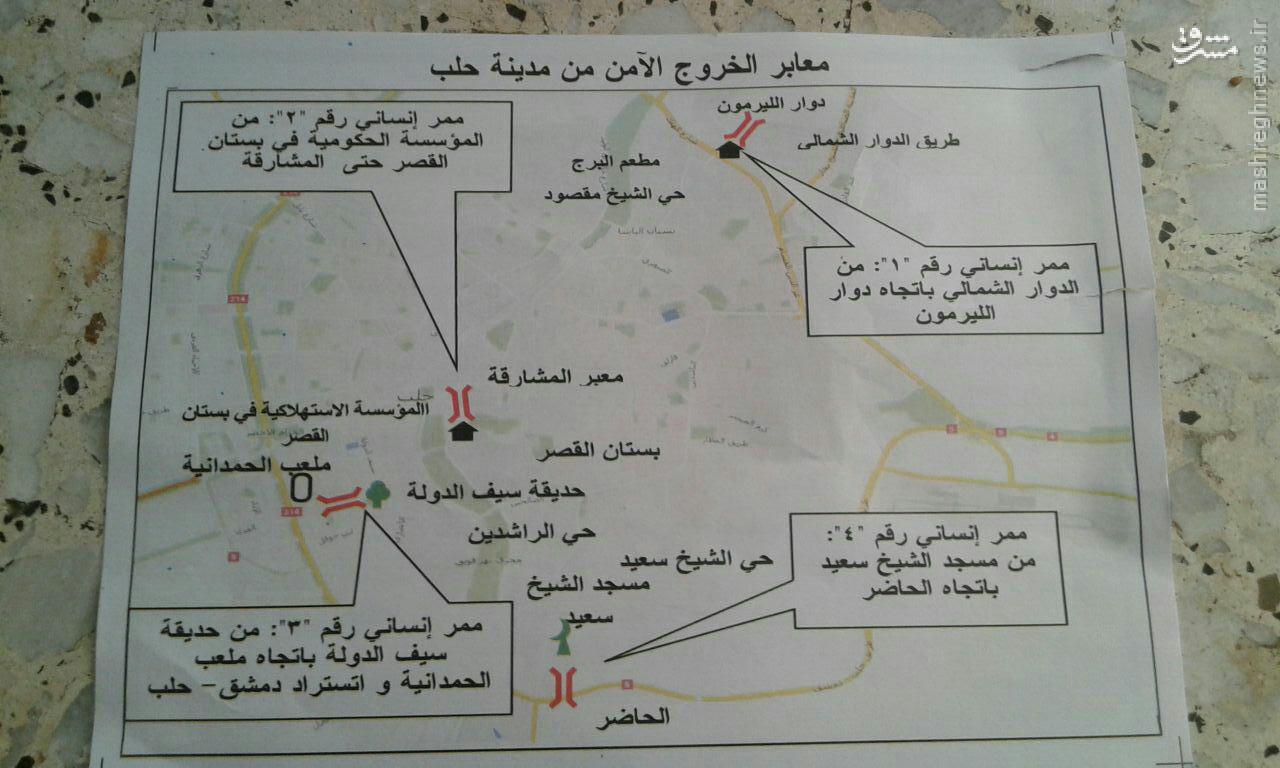 اعلامیه ارتش سوریه برای خروج غیرنظامیان +عکس اعلامیه ارتش سوریه برای خروج غیرنظامیان +عکس