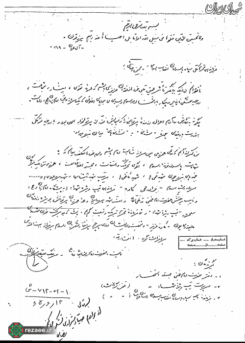 یادداشت مهم فرمانده درباره یادداشت مهم فرمانده درباره