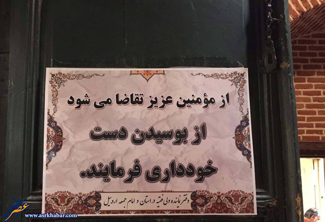 امام جمعه اردبیل دستبوسی را ممنوع کرد+عکس امام جمعه اردبیل دستبوسی را ممنوع کرد+عکس