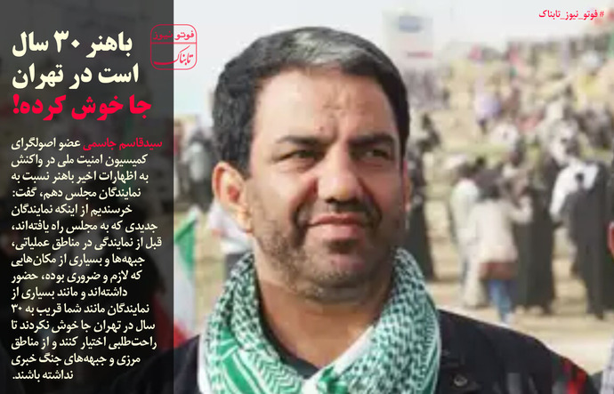 باهنر 30 سال است در تهران جاخوش کرده!