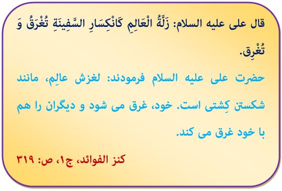 هشدار امیرالمومنین علی(علیه‌السلام) به علما