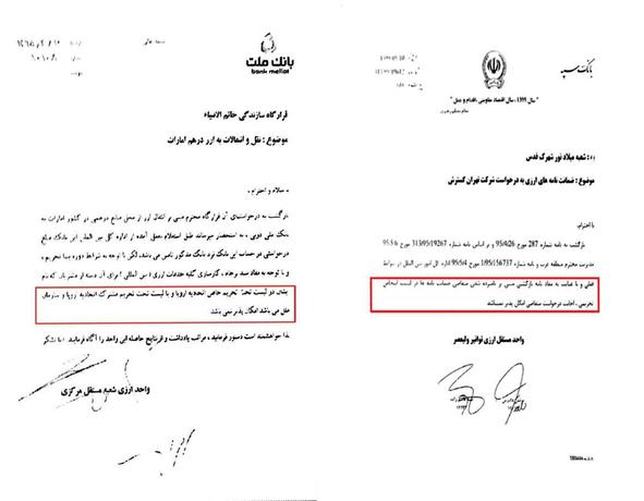 تحریم شدن تحریم شدن