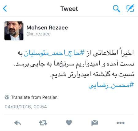 توئیت محسن رضایی درباره توئیت محسن رضایی درباره