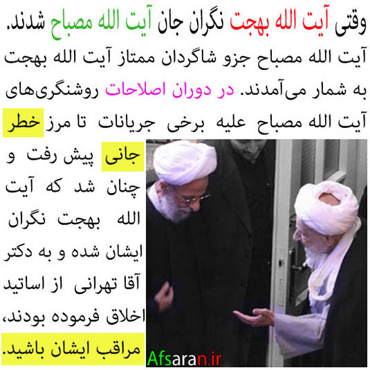 نگرانی آیت‌الله بهجت برای جان علامه مصباح+عکس