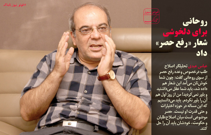 روحانی برای دلخوشی شعار 
