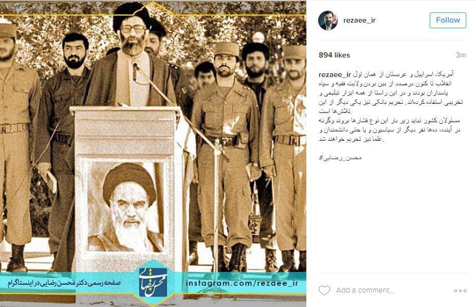 واکنش محسن رضایی به قرارداد FATF+عکس واکنش محسن رضایی به قرارداد FATF+عکس