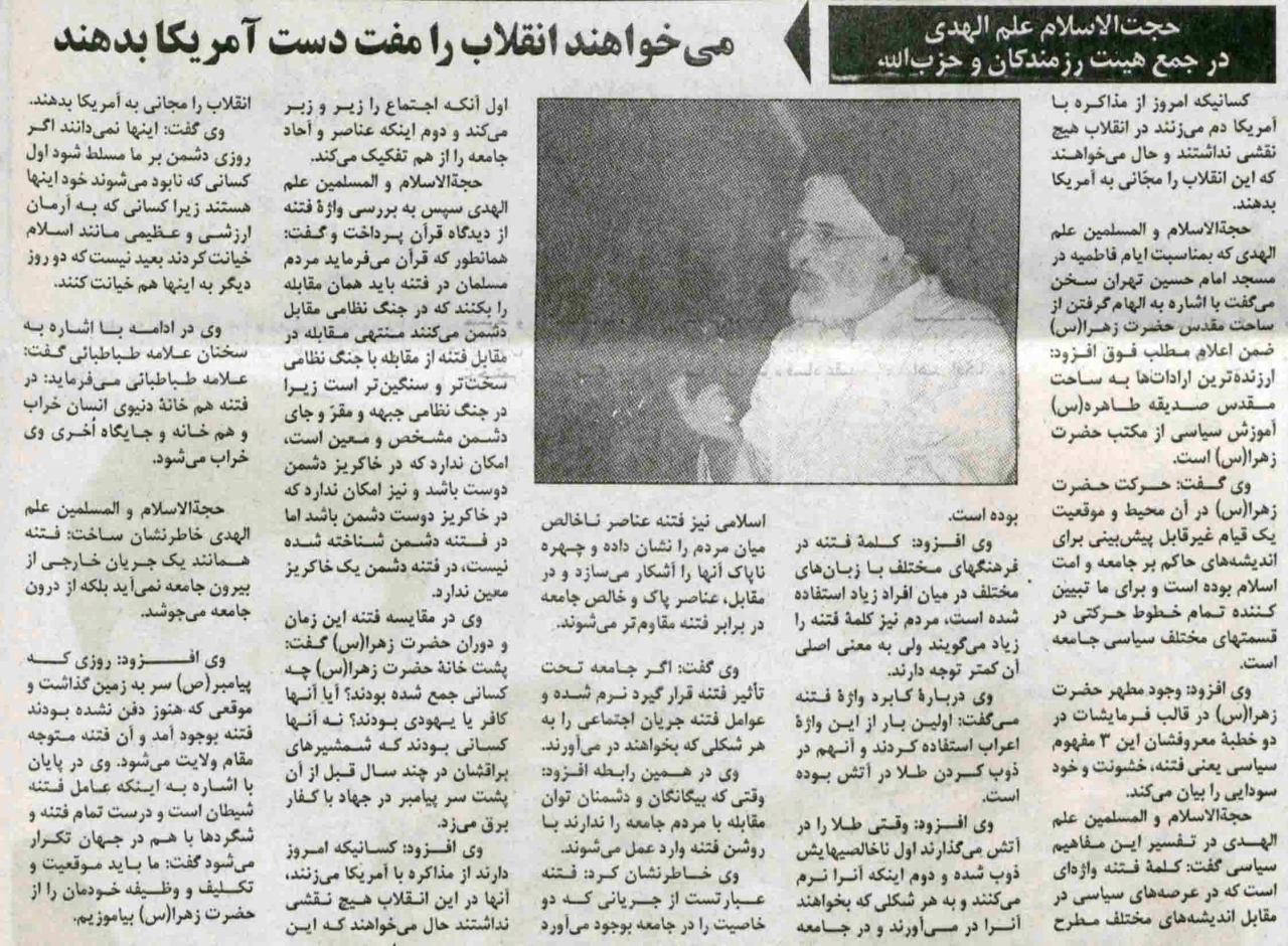 می&zwnj;خواهند انقلاب را مفت دست آمریکا بدهند+عکس