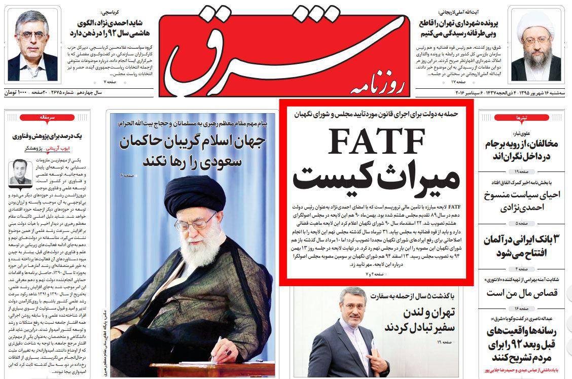 FATF هم گردن 