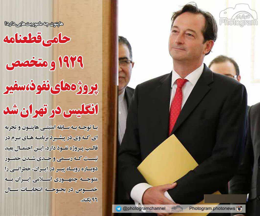 سفیر انگلیس یا جاسوسوس 