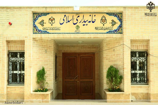 خانه بیداری اسلامی اصفهان به آتش کشیده شد خانه بیداری اسلامی اصفهان به آتش کشیده شد