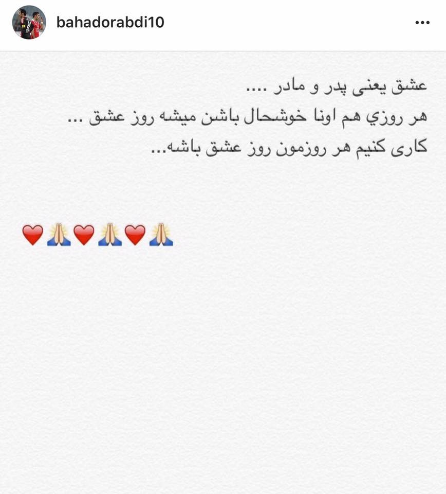 پست بهادر عبدی قبل از فوت پدر و مادر+عکس پست بهادر عبدی قبل از فوت پدر و مادر+عکس