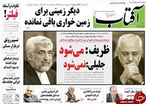 یکسال گذشت؛نگاه جلیلی درست بود یا ظریف! یکسال گذشت؛نگاه جلیلی درست بود یا ظریف!