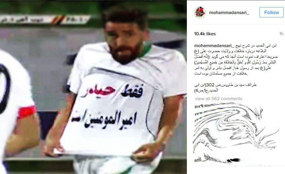پست مدافع پرسپولیس درباره ولایت علی(ع)+عکس پست مدافع پرسپولیس درباره ولایت علی(ع)+عکس