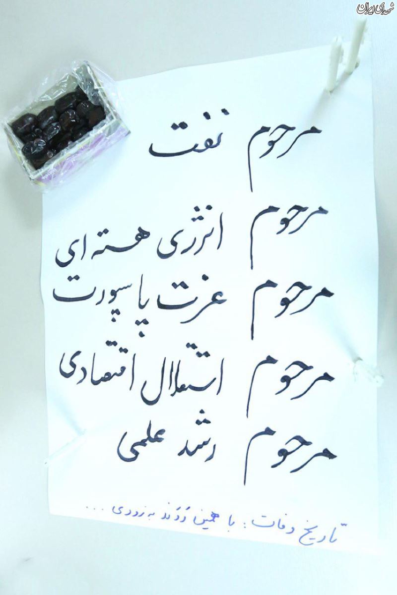 مرحوم نفت،عزت پاسپورت،انرژی هسته ای و...!+عکس