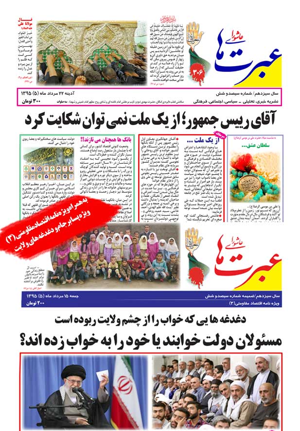 عبرت‌ها:از یک 