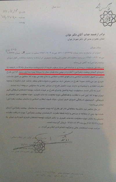 گزارش خلاف واقع صدا و سیما از ساماندهی قبور شهدا + سند گزارش خلاف واقع صدا و سیما از ساماندهی قبور شهدا + سند