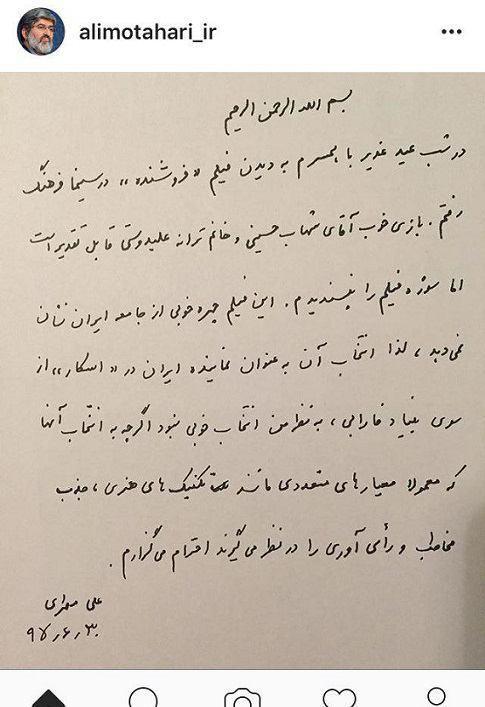 نظر مطهری در مورد فروشنده:نپسندیدم+عکس نظر مطهری در مورد فروشنده:نپسندیدم+عکس