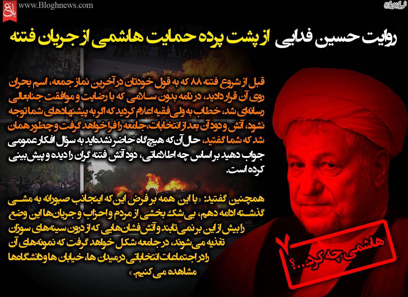 پشتیبانی جانانه هاشمی از رهبر انقلاب؟! پشتیبانی جانانه هاشمی از رهبر انقلاب؟!