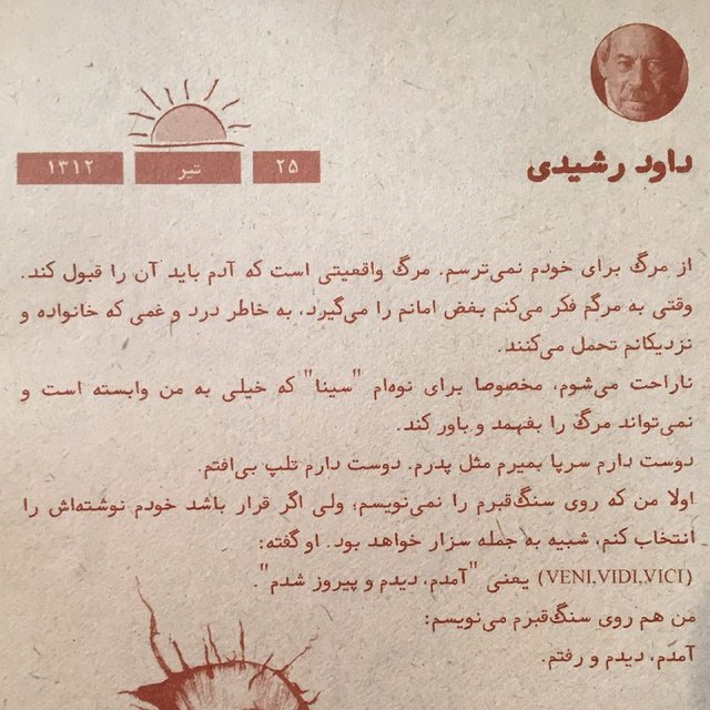 نوشتار داود رشیدی برای سنگ قبرش +عکس نوشتار داود رشیدی برای سنگ قبرش +عکس