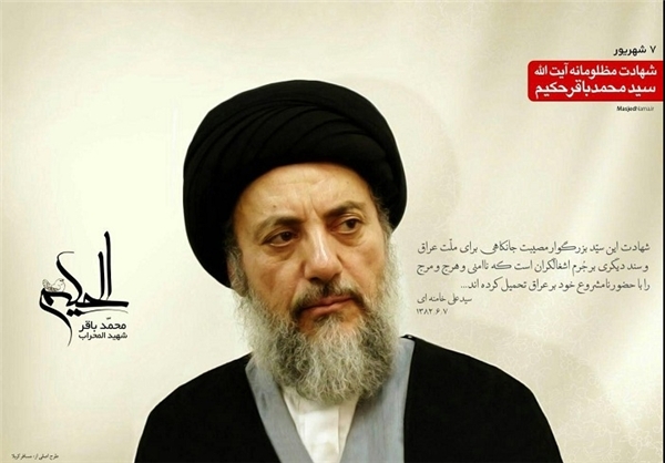 یادکردی از شهید محراب آیتالله سید محمد باقر حکیم یادکردی از شهید محراب آیتالله سید محمد باقر حکیم