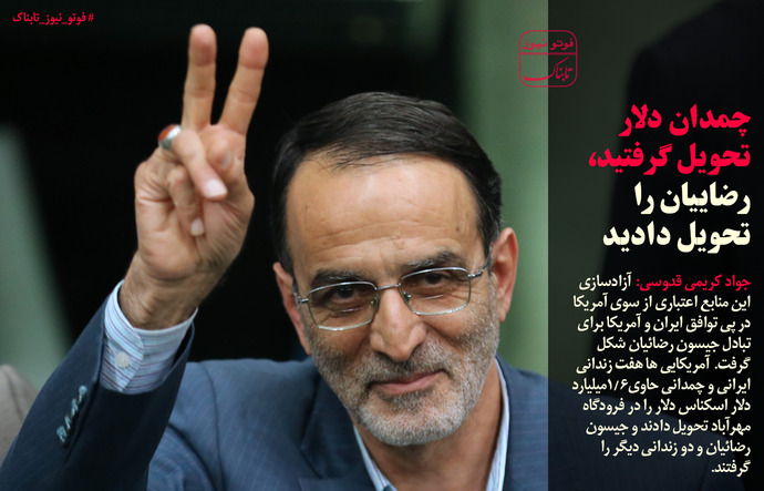 چمدان دلار تحویل گرفتید رضاییان را تحویل...
