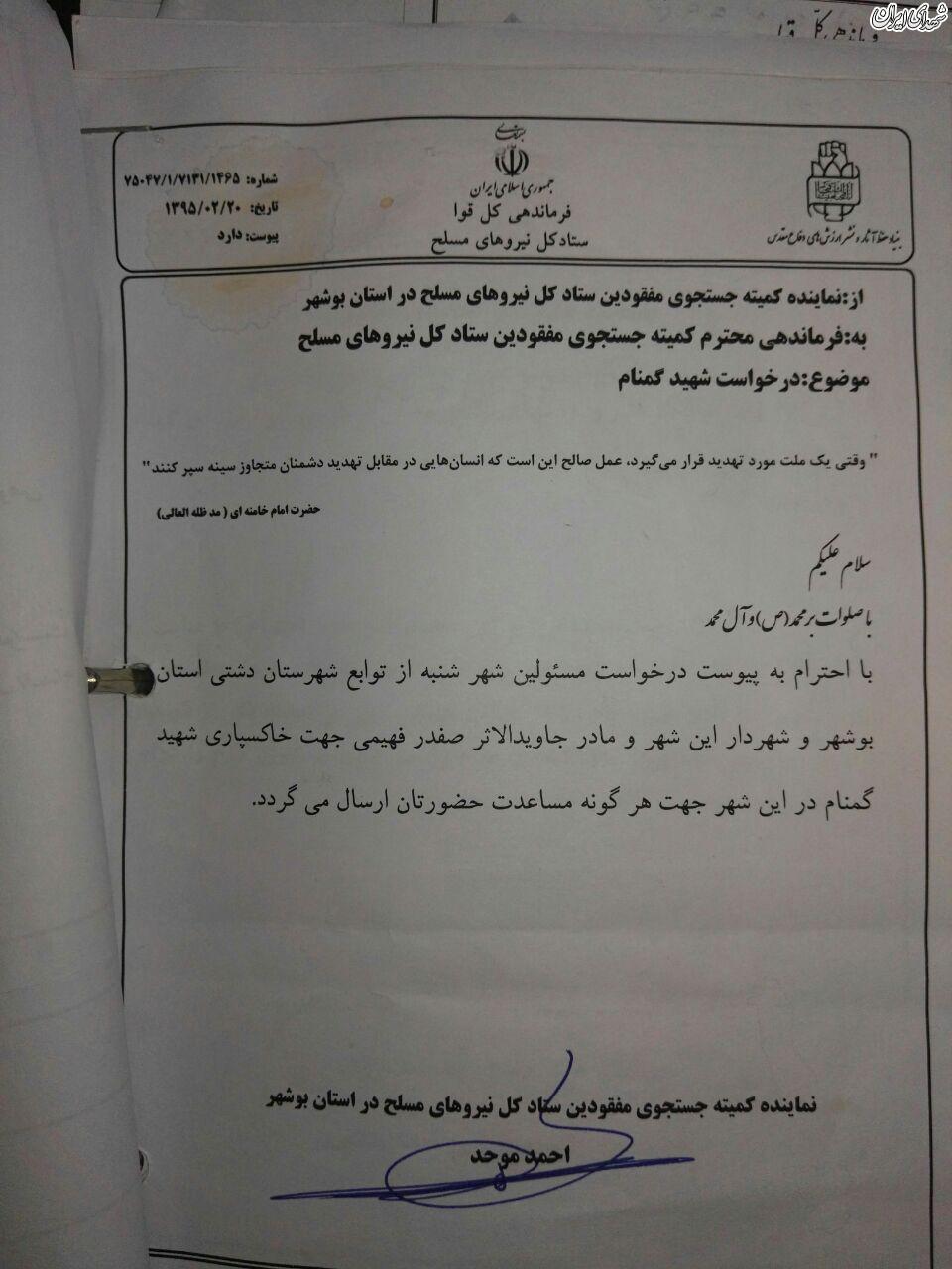 درخواست مادر جاوید الاثر برای دفن شهید گمنام درخواست مادر جاوید الاثر برای دفن شهید گمنام