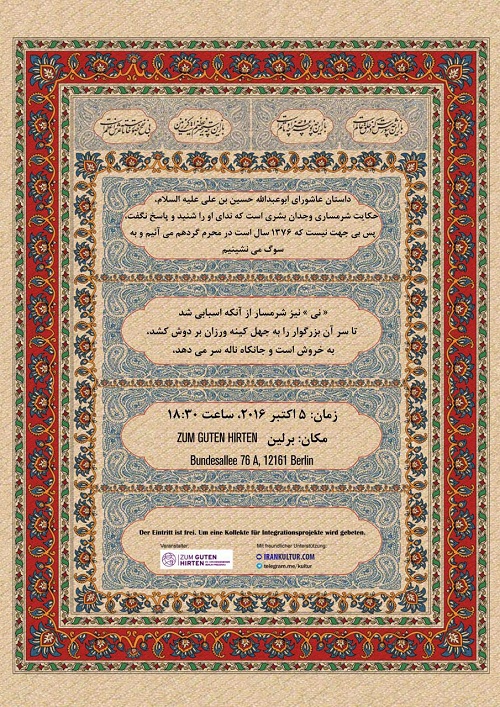 مراسم مرثیه حسینی در کلیسای برلین +اعلامیه مراسم مرثیه حسینی در کلیسای برلین +اعلامیه