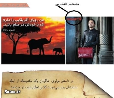 بهرام رادان وارد کتاب درسی بچه ها شد!+عکس بهرام رادان وارد کتاب درسی بچه ها شد!+عکس