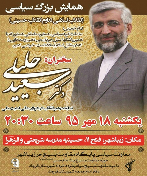 سخنرانی جلیلی در جمع مردم قرچک+عکس