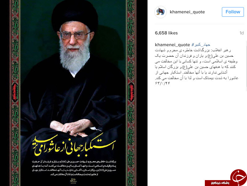 رهبر انقلاب:آمریکا از عاشورا می ترسد +عکس رهبر انقلاب:آمریکا از عاشورا می ترسد +عکس