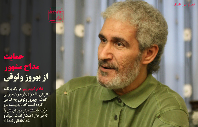 حمایت مداح مشهور از 
