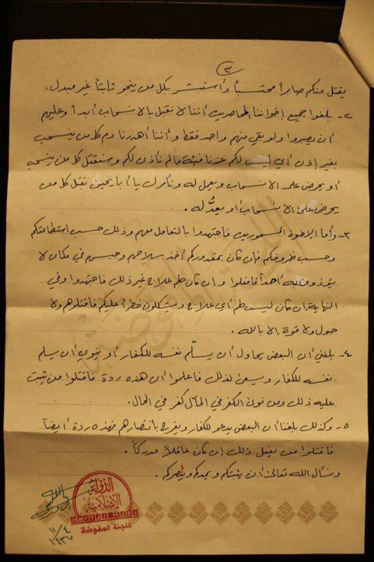یک نامه محرمانه در آستانه عملیات موصل+ سند یک نامه محرمانه در آستانه عملیات موصل+ سند