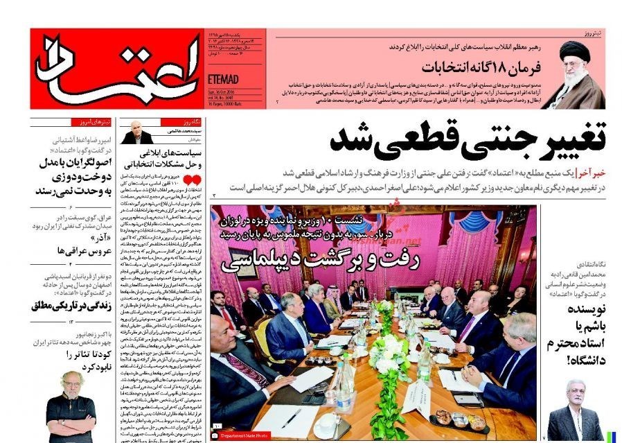 تغییر جنتی قطعی شد