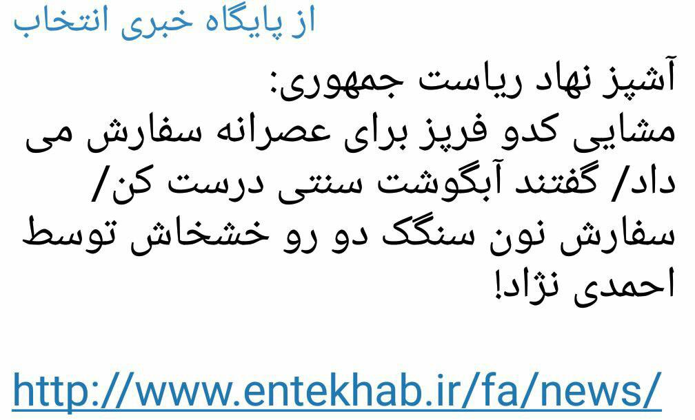 مچ‌گیری سایت اصلاح‌طلب از 