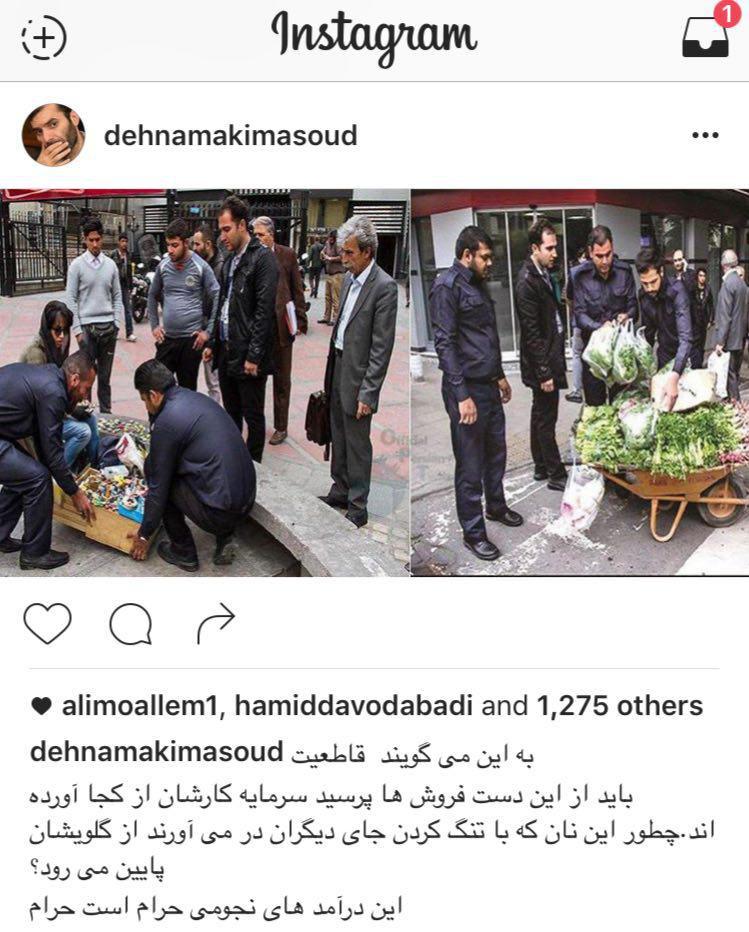 کنایه ده نمکی به جمع آوری دستفروش ها +عکس