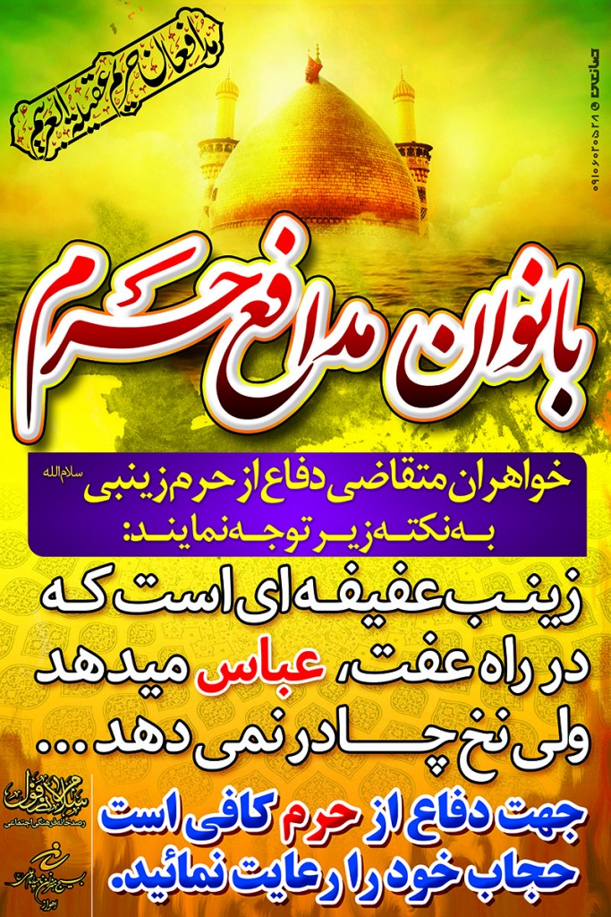 به این نکته توجه کنید تا مدافع حرم شوید +عکس