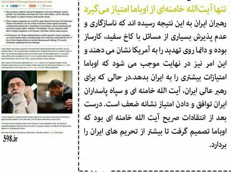 تنها آیت الله خامنه ای از آمریکا امتیاز می گیرد