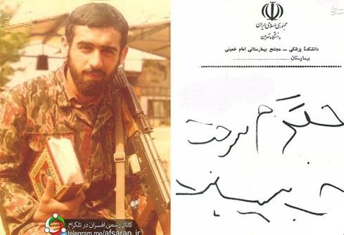تصویری از دستنوشته‌ جانسوز یک شهید+عکس