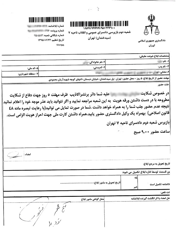 احضار مسئول هیئت خانواده شهدا به دادسرا! احضار مسئول هیئت خانواده شهدا به دادسرا!