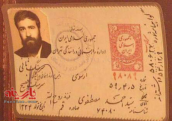 گواهینامه رانندگی مرحوم یادگار امام+عکس