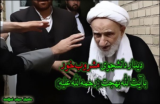 ماجرای دیدار دانشجوی مشروبخوار با آیت الله بهجت ماجرای دیدار دانشجوی مشروبخوار با آیت الله بهجت