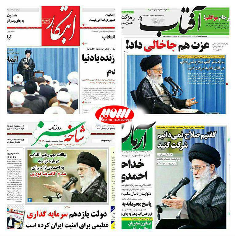 رسانه های اصلاح طلب یک شبه ولایت پذیر شدند! + عکس رسانه های اصلاح طلب یک شبه ولایت پذیر شدند! + عکس