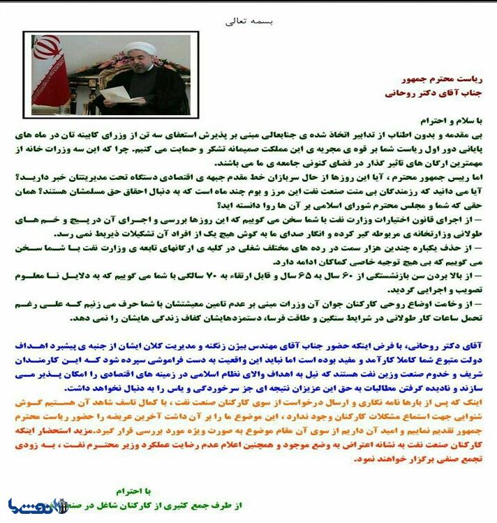 درخواست کارکنان نفت از رییس جمهور+اصل نامه درخواست کارکنان نفت از رییس جمهور+اصل نامه