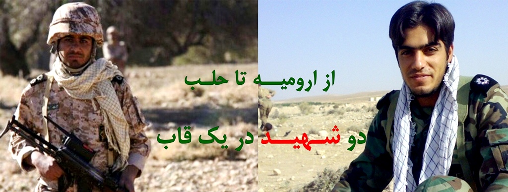 از ارومیه تا حلب 2 شهید در یک قاب+عکس