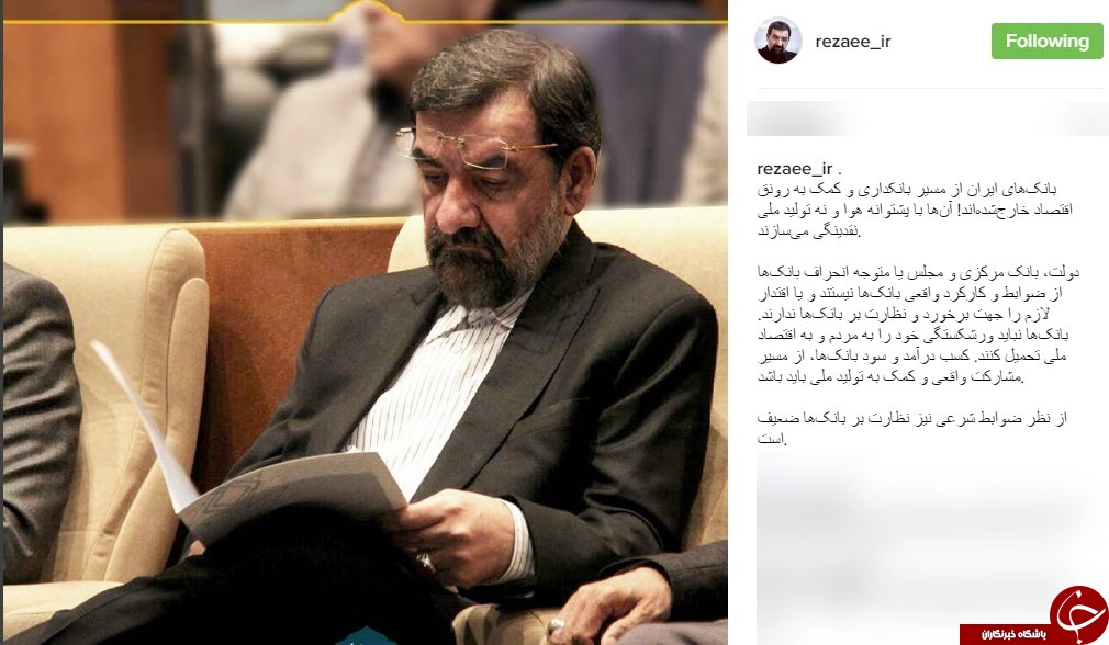 انتقاد محسن رضایی از سیستم بانکی+اینستاپست انتقاد محسن رضایی از سیستم بانکی+اینستاپست