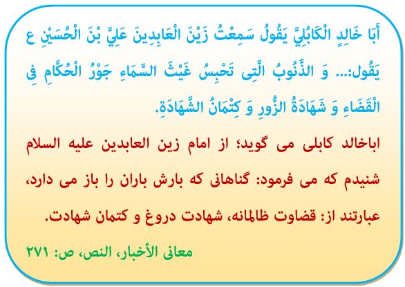 سه گناهی که بارش باران را 