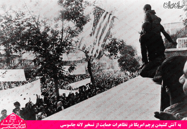 تصاویر قدیمی تسخیر لانه جاسوسی امریکا