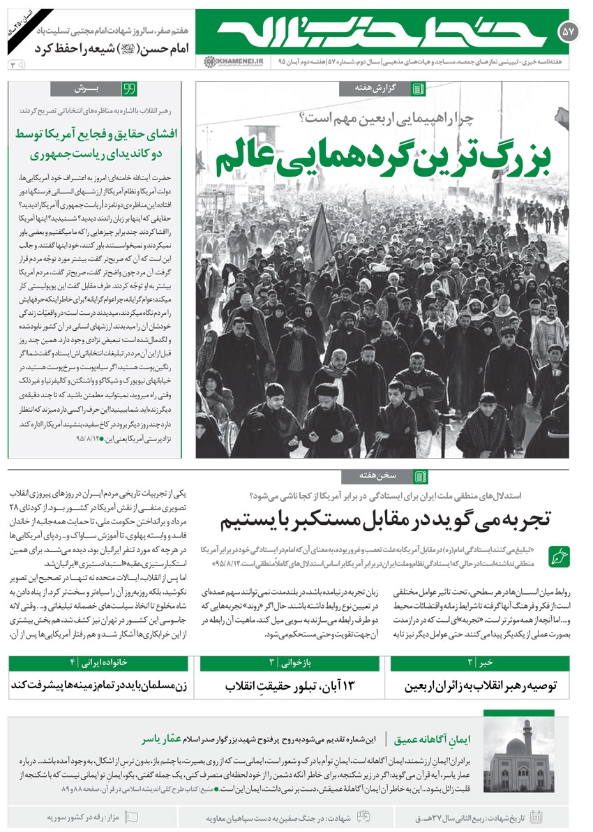 بزرگترین گردهمایی عالم در خط حزبالله + عکس بزرگترین گردهمایی عالم در خط حزبالله + عکس