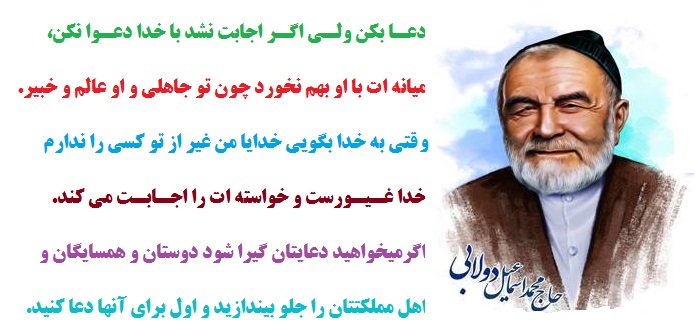 دعاکن ولی اگر 