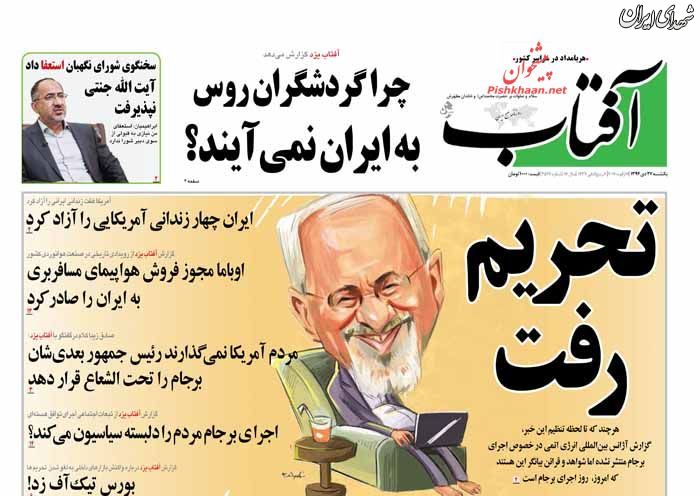 آقای ظریف دم شما گرم؛خسته نباشید!+عکس